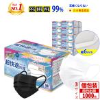 【企業向け】マスク 不織布 白 黒 個包装 1000枚 使い捨てマスク 大人用 大量 プリーツマスク 3層構造 防護 防塵 飛沫防止 花粉対策 国内発送 大容量