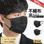 ショッピング不織布マスク 立体 マスク 不織布 黒 ふつう/小さめ メンズ 女性用 100枚〜1000枚 使い捨てマスク 個包装 プリーツ 立体 息しやすい肌荒れ防止 国内検品 夏 大人用 花粉対策