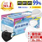 マスク 不織布 個包装マスク ふつう/やや小さめ/子供用 マスク 50枚-200枚 大容量 使い捨てマスク 黒 白 防護マスク 飛沫防止 花粉対策 男女兼用マスク