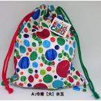 巾着 大サイズ はらぺこあおむし エリックカール 絵本 キャラ 綿巾着 給食袋 小物入れao1202 ao1202