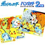 【25日まで最大20％OFF】 ハンカチ 2枚組 ポケモン ソード＆シールド ポケットモンスター キャラクター ピカチュウ キッズ 子供 入園 男児 女児