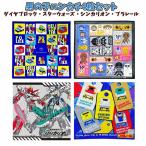 ハンカチ 男の子 4枚セット シンカリオン ダイヤブロック スターウォーズ プラレール 子供 男の子 電車 車 パトカー 工事車両