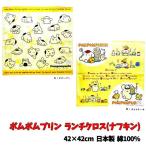 ランチクロス ポムポムプリン キャ