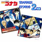 ランチクロス ２枚セット 名探偵コ