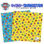 ショッピングパウパトロール ランチクロス ナフキン パウパトロール キャラクター 子供 キッズ  入園入学 小学生 子供 雑貨 小物  ギフト