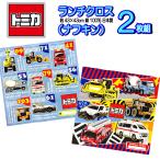 ショッピングランチクロス ランチクロス トミカ ２枚セット 2026 ナフキン グッズ キッズ スポーツカー 救急車 パトカー