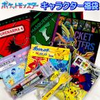 福袋 2026 ポケモン 雑貨 セット ギフト 幼稚園 小学生 ハッピーバック プレゼント お楽しみ 人気