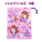コップ袋 ソフィア 17 ディズニー 小さな プリンセス  子供用 巾着 歯ブラシ ケース ホルダー 子供 日本製