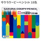 クーピー ペンシル 18色 缶ケース 消しゴム 155741 削り器付き クレヨン くれよん