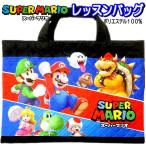 マリオ レッスンバッグ スーパーマリオ ポリエステル トートバッグ
