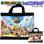 マリオ キルト レッスンバッグ 156661 スーパーマリオ 【ls0029】