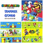 スーパーマリオ ランチクロス 3枚セット（yahoo）