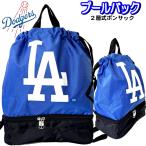 プールバッグ ドジャース LA MLB メジャーリーグ ボンサック 2層式 ポリエステル 2段