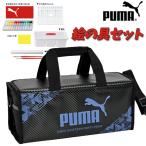 絵の具セット PUMA 191220 プーマ PM487 クツワ 水彩 えのぐ キッズ グッズ 文具