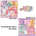 ランチクロス スタートゥインクル プリキュア ナフキン キャラクター 女児 オールスター