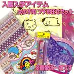 ハンカチ 巾着 ランチクロス 小学校 幼稚園 女の子 プチ おまかせ セット 文具  人気 キャラクター 小物 子供 キッズ  かっこいい 限定