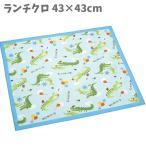 ランチクロス ナフキン お弁当 クロ