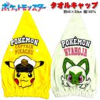  шапочка-полотенце Pokemon Captain Пикачу nyao - Pocket Monster бассейн колпак шапочка для купания . бассейн полотенце 