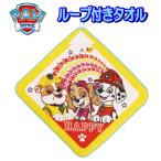  петля полотенце pau Patrol полотенце Kids детский сад уход за детьми .pau* Patrol популярный [t5250]