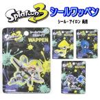 スプラトゥーン3 ワッペン アイロン シール 入学 入園 ゲーム イカ タコ 男の子 人気 かっこいい