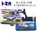 Yahoo! Yahoo!ショッピング(ヤフー ショッピング)ミニおでかけウォレット ネックコード付 ポケットポーチ ウエストポーチ トミカ キッズ こども 子供 入園 入学 お出かけ用バッグ