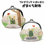Yahoo! Yahoo!ショッピング(ヤフー ショッピング)レオレオニ がま口 財布 フレデリック za1148 za1148