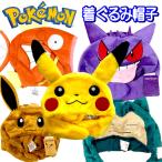 きぐるみ キャップ ポケモン 帽子 なり