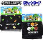 ポケットポーチ マイクラ マインクラフト マルチポケット おでかけポケット 移動ポケット