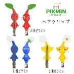 ヘアクリップ ピクミン かわいい 髪止め パッチン 子供 キッズ グッズ 人気ゲーム プレゼント サンアート【za1328】