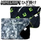 ブランケット マイクラ 洗える 毛布 ひざ掛け マインクラフト 軽い キッズ