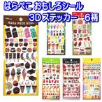 シール はらぺこシー�