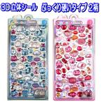 水族館限定 ボンボンドロップシール