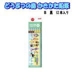 鉛筆 B 12本入 たぬきち まめつぶ しずえ みすず あつまれどうぶつの森 筆記用具 学習 勉強 子供 キッズ 男児 女児 入園