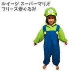 ショッピング着ぐるみ フリース着ぐるみ ルイージ kids 子ども フリース 着ぐるみ 110ｃｍ 【za572278】