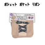 ポシェットポケット ショルダー付 クラッ