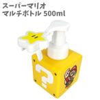 スターディスペンサー マルチボトル 500ml ソープディスペンサー 詰替え用 スーパーマリオ マリオ キッズ 男の子 女の子 こども 子供 入園