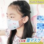マスク 夏 ポケット付き 子供 女性 日本製 キッズ 女の子 男の子 園児 低学年 布マスク 子供用 綿 ガーゼ 薄手 ガーゼ素材 綿素材 綿100％ 幼稚園児 幼児 3歳 …