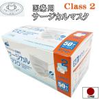 ショッピングサージカルマスク サージカルマスク 医療用 日本製 4層 JIS T9001適合審査合格品 マスク 日本製 国産 全国マスク工業会 医療 50枚 pfe サージカル医療用マスク レギュラーサイズ…