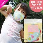 マスク 子供 2枚セット bfe97.6% こどもガーゼ 立体マスク 洗える 立体 保育園 幼稚園 園児 女の子用 男の子用 和柄 花粉 高機能 京都くろちく