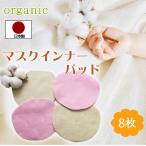  сделано в Японии органический хлопок маска внутренний 8 листов ... маска внутренний .... листовая маска внутренний маска брать . изменение листовая маска для внутренний маска pa...