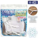 濡らす 濡れマスク 4枚 気化熱 ドライ UVケア ひんやり フェイスマスク 冷感マスク 大人 ひんやり マスク 冷感 気化熱マスク クーリングマスク 冷やしマスク …