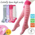 ニーハイ 靴下 ソックス 子供 4足セット 【14】 ニ―ハイ ハイソックス くつ下 くつした 靴下 女の子 ガーリー ダンス キッズ こども 通園 通学 保育園 幼稚園…