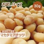  macadamia орехи 30g несоленый отметка .. мясо для жаркого to орехи небольшое количество . подарок пробный размер бесплатная доставка CFL неглазурованный фарфор . macadamia мясо для жаркого to macadamia орехи неглазурованный фарфор . несоленый...