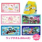 ラップタオル 巻きタオル 60cm プールタオル 男の子 女の子 ラップタオル バスタオル 水着 キッズ 水泳 保育園 幼稚園 プリンセス ソフィア アナ雪 トイストー…