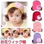 レースお花つけ毛ウィッグ子供赤ちゃん帽子