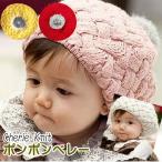 ニット帽 ベビー  おしゃれなベレー帽風 ニット帽子 子供用 赤ちゃん用