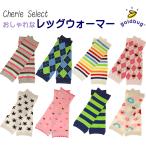 【レッグウォーマー ベビー】 ゴールドバグ 正規品 goldbug アームウォーマー 赤ちゃん 男の子 女の子 春 夏 秋 冬 靴下