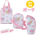 哺乳瓶ポーチ マグポーチ Sweet girl ニシキ スウィートガール 哺乳瓶ケース マグケース マグポーチ 赤ちゃん ベビー 保冷 保温 保冷バッグ