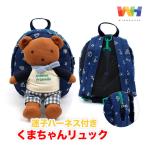 【ベビーリュック】 くまぬいぐるみ ハーネス キッズリュック リュック リュックサック 迷子 ひも 紐 子供用 子供 女の子 一升餅