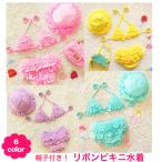 水着 女の子 帽子付き 胸元リボン付きビキニ セパレート キッズ 子供 女の子 ベビー キッズ 80 90 95 100 110 子供用 キッズ用 女の子用 ピンク アクア 水色 …